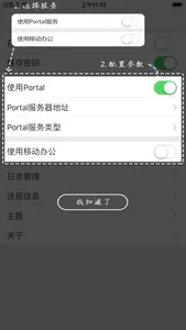 iNode Portal screenshot 1