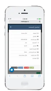 MaktApp - نظام إدارة الأعمال والشركات screenshot 0