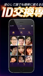 SNS - 誰でも簡単にID交換が楽しめる出会いアプリ screenshot 0