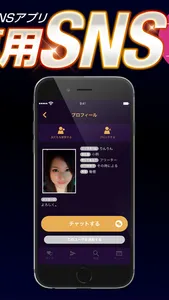SNS - 誰でも簡単にID交換が楽しめる出会いアプリ screenshot 1