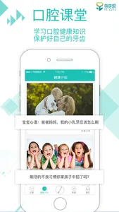 口腔健康计划 screenshot 3