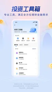 腾讯理财通-安全可信赖的一站式理财平台 screenshot 1