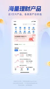 腾讯理财通-安全可信赖的一站式理财平台 screenshot 2