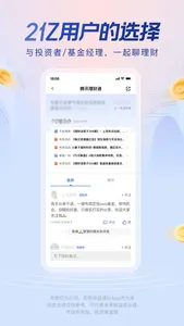 腾讯理财通-安全可信赖的一站式理财平台 screenshot 3