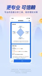 腾讯理财通-安全可信赖的一站式理财平台 screenshot 5