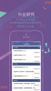 兴业期货 screenshot 1
