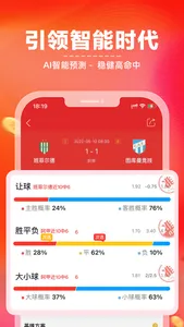 新浪小炮-足球彩票预测分析平台 screenshot 4