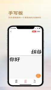 音书-听障人专用沟通交流工具 screenshot 0