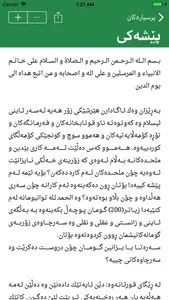 پرسیارە بێ وەڵامەكان screenshot 1