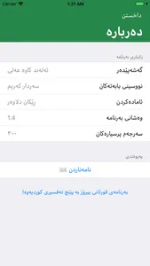 پرسیارە بێ وەڵامەكان screenshot 2