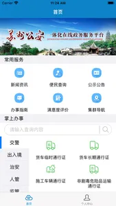 苏州公安 screenshot 0