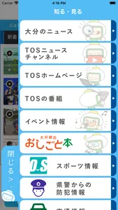 TOSオンライン screenshot 6