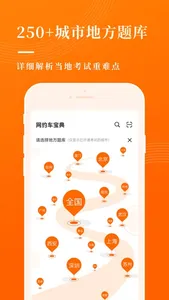 网约车宝典-网约车考试司机从业资格证新题库 screenshot 1