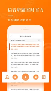 网约车宝典-网约车考试司机从业资格证新题库 screenshot 3