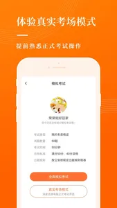 网约车宝典-网约车考试司机从业资格证新题库 screenshot 4