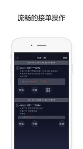 公务通司机 screenshot 0