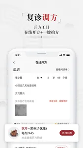 药匣子医生端 screenshot 1