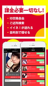 であい - 完全無料のSNSであい掲示板チャットであいアプリ screenshot 1