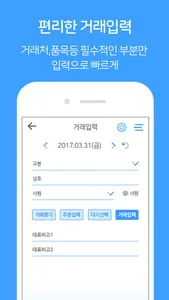 경영박사ERP 스마트+ screenshot 2