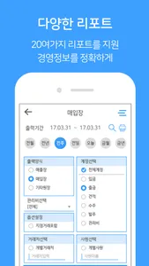 경영박사ERP 스마트+ screenshot 3