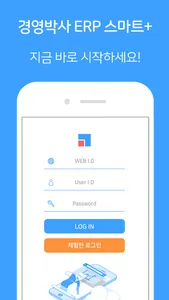 경영박사ERP 스마트+ screenshot 4