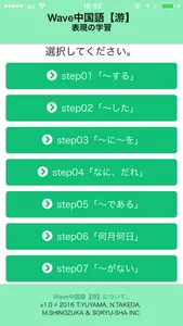Wave中国語【游】 screenshot 0