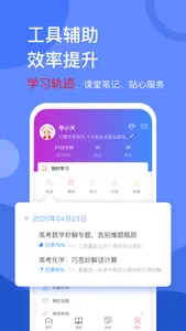 学天下—精品课程在线学习平台 screenshot 4