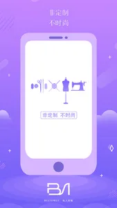 私人定制-Bestowed screenshot 1