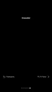 TTL-TV Пульт screenshot 5