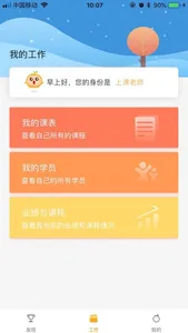 桔子树-教师端 screenshot 1