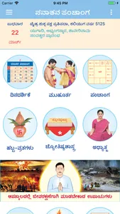 Kannada Calendar - 2023 screenshot 1