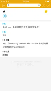 德汉科技大词典 screenshot 2