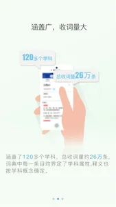 德汉科技大词典 screenshot 3