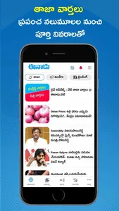 Eenadu News Official app screenshot 0