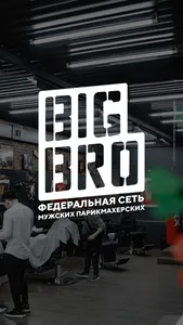 Big Bro Barbershop screenshot 0