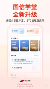 国信金太阳-股票炒股证券开户交易软件 screenshot 2