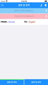 Korean to English Translator screenshot 1