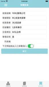 CHIAPP採購收貨 screenshot 1