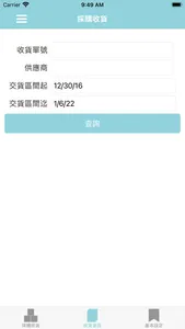 CHIAPP採購收貨 screenshot 2