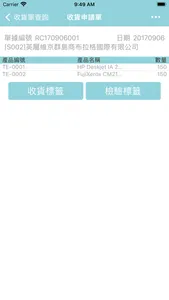 CHIAPP採購收貨 screenshot 4