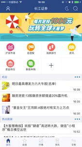 金长江智慧版-股票理财投资神器 screenshot 0