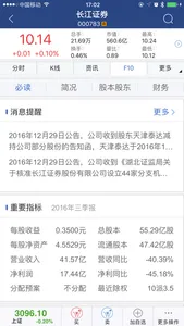 金长江智慧版-股票理财投资神器 screenshot 1