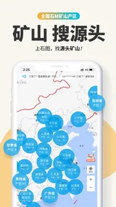 石图（石材网）-中国石材产区大数据平台 screenshot 1