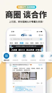 石图（石材网）-中国石材产区大数据平台 screenshot 4