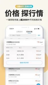 石图（石材网）-中国石材产区大数据平台 screenshot 5