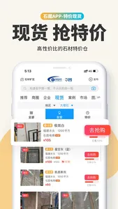 石图（石材网）-中国石材产区大数据平台 screenshot 7