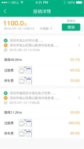报车费 screenshot 1