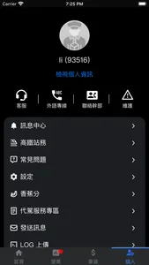 55688司機版 screenshot 1