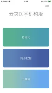 云夹医学机构版 screenshot 0