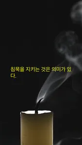 도깨비 촛불 screenshot 4